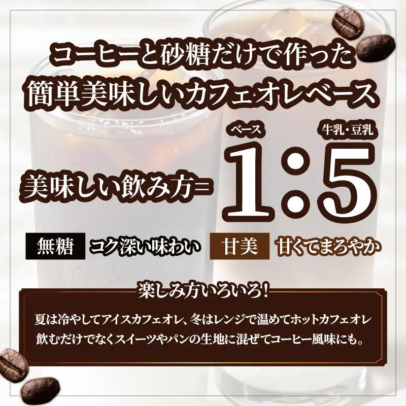 カフェオレベース12本セット_B026-006