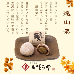 遠山栗 （ 10個入 ） | 栗 甘露煮 餡 菓子 和菓子 和 スイーツ デザート 手土産 長野県 飯田市