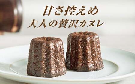 山のお茶屋さんのカヌレ2種 8個入 (緑茶/ほうじ茶 各4個) カヌレ 洋菓子 スイーツ 焼菓子 冷凍 白川町 / 新田製茶[AWBK001]