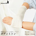 【ふるさと納税】良寛シルク・ボディミトン（金子編物）ギフト 贈答品 絹 シルク素材 お風呂 浴用 新潟県 出雲崎町