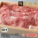 【ふるさと納税】【A-302】宝牧場 近江牛上ロース500g・赤身500gすき焼き用セット ［高島屋選定品］