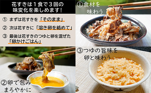 花すきは1食で3回楽しめます！
1.そのまま
2.溶き卵を絡めて
3.つゆと一緒に卵かけごはん