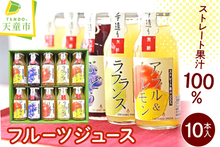 100%フルーツジュース10本入り 08-10-045