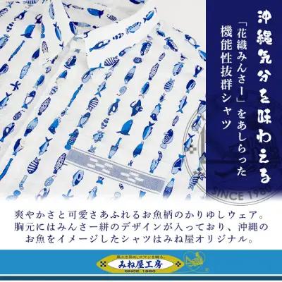みんさーウェア おさかな柄（白）LLサイズ