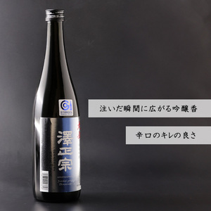 澤正宗 純米吟醸 大辛 出羽の里 1800ml×1本 淡麗 辛口 酒 日本酒 地酒 純米吟醸酒 山形　0130-E-FR019