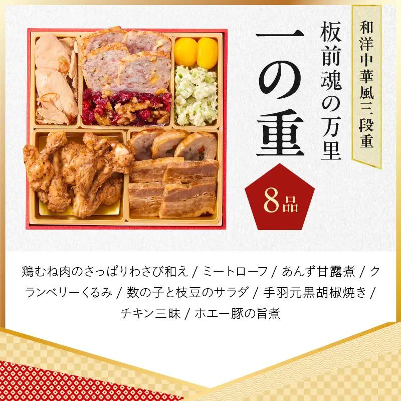 おせち「板前魂の万里」和洋中華風 三段重 37品 3人前 6.8寸 豚角煮＆焼売4種＆鮑＆餃子2種＆たこちまき 付き【年内発送】
