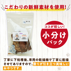 犬猫用　国産無添加おやつジャーキー　まぐろ（魚）[143O06]