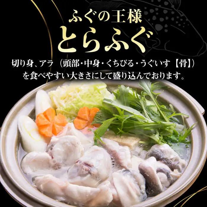 【全2回定期便】壱岐産 とらふぐ鍋セット 3、4人前（身・アラ550g）[JDT063]