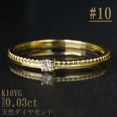 ふるさと納税 山梨県 【サイズ:10号】K10YG丸玉ラインデザインダイヤリング R4129DI-Y2