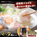 【ふるさと納税】【対馬産】高級魚 マハタ 鍋セット 500g（2～3人前）《対馬市》【石川水産】 分厚い 冷凍 新鮮 肉厚 ハタ マス アラ 海鮮鍋[WAB013] 20000 20000円