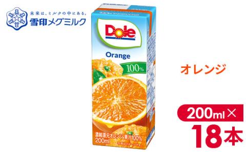 【雪印メグミルク】Dole LL オレンジ 100％ 200ml×18本