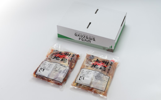 アクザワファーム 上州地鶏 もも肉1kg/むね肉1kg(計2kg)群馬県榛東村【配送不可地域：離島】