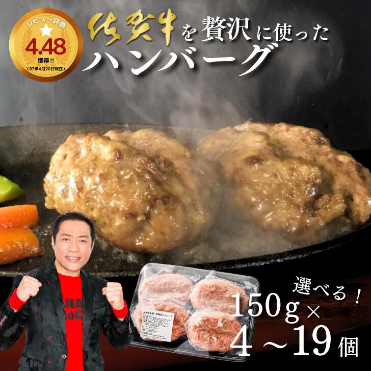 佐賀牛を使った贅沢ハンバーグ4個 溢れる肉汁