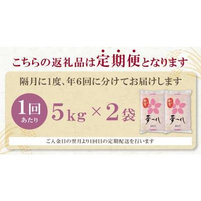 ふるさと納税 福智町 無洗米 福岡県産・夢つくし10kg定期便(隔月・年6回) |  | 02