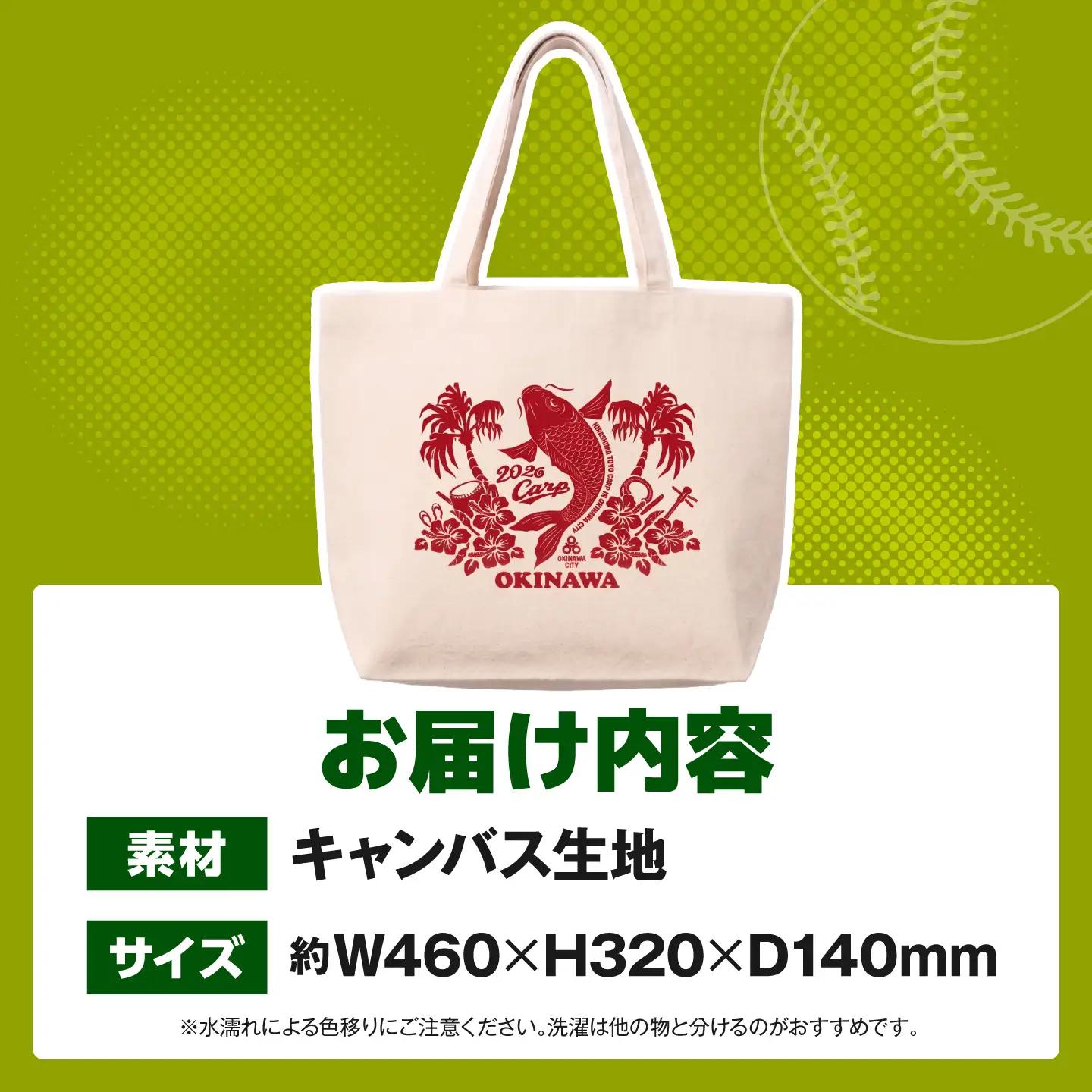 広島東洋カープ トートバッグ 2026 (ナチュラル) カープ CARP コラボ ハイビスカス マイバッグ 沖縄市 / 沖縄市観光物産センター夢プラザおきなわ[BCBE011]