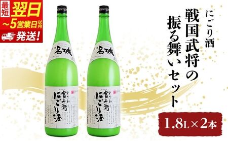 日本酒  官兵衛 にごり 1800ml 2本 日本酒