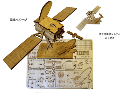 040-008　木製衛星模型キット「はやぶさ－２」＆「だいちー２」