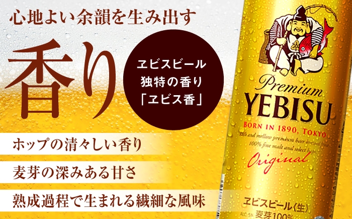 ビール サッポロ ヱビス お酒 酒 日田 ヱビスビール エビスビール 恵比寿 さっぽろ 定期便