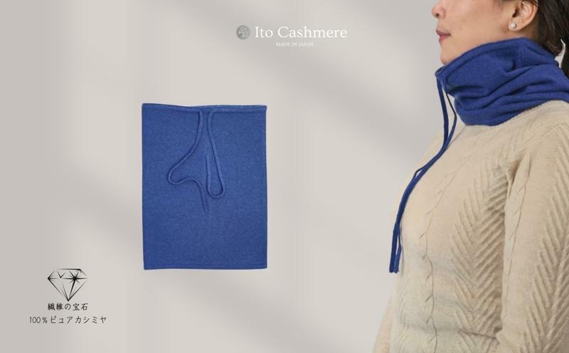 【100％ピュアカシミヤ】スヌード ネックウォーマー ネイビー【高級 カシミア おしゃれ ファッション 防寒 かしみあ】 G1590_イメージ3