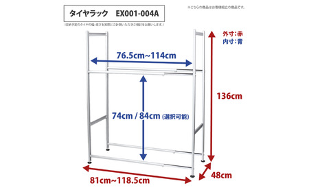 タイヤラック 燕三条製 アジャスター付き 伸縮 ワイドタイプ EX001-004A 8本 タイヤ収納 保管 スペアタイヤ スタッドレスタイヤ 【079S002】