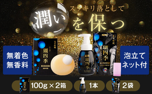瑚四季ｷﾞﾌﾄｾｯﾄ/ﾊﾞﾗｴﾃｨｰｾｯﾄ こしき海洋深層水_ss1846