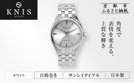 【KNIS KYOTO】サンレイダイアル 日本製 自動巻き 腕時計＜ホワイト＞｜京都発 腕時計 人気ブランド おしゃれ
