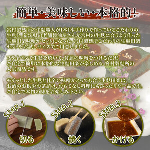 おためし 生麩田楽 3種 セット お試し あわ よもぎ ごま 田楽みそ 柚子みそ 冷凍 麩 生麩   簡単 田楽味噌 人気  贈り物 新発田  伝統食材 精進料理 宮村製麩所 新潟県 新発田市 miy