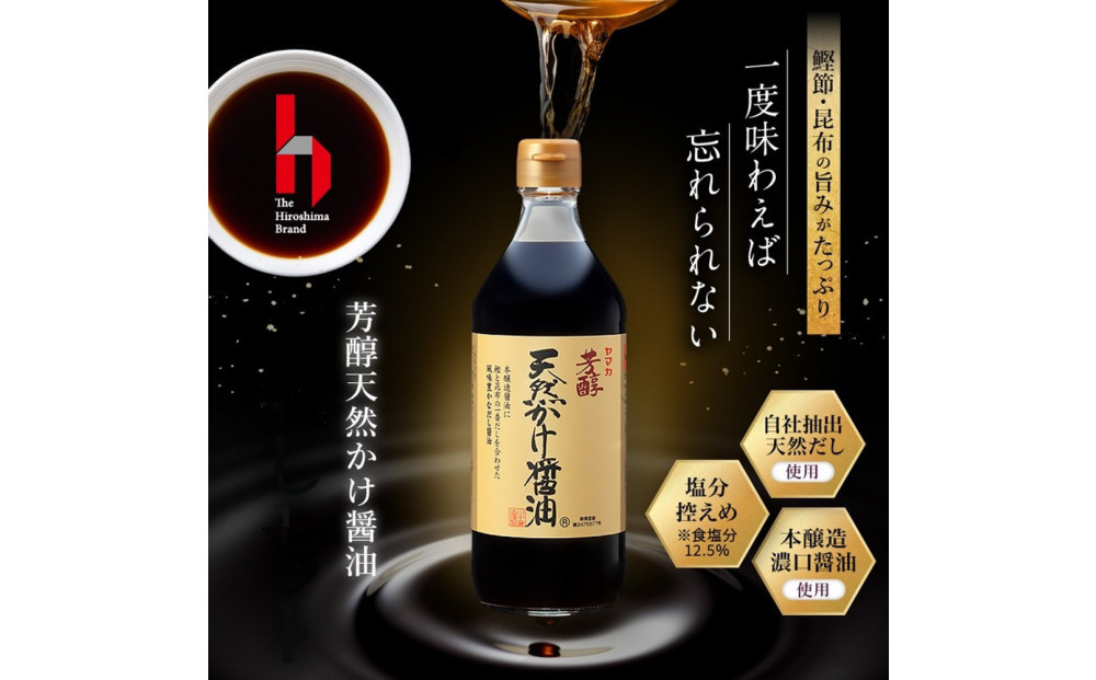 芳醇天然かけ醤油500ml×6本