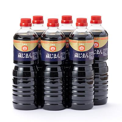 ふるさと納税 半田市 蔵じまん1L　6本セット