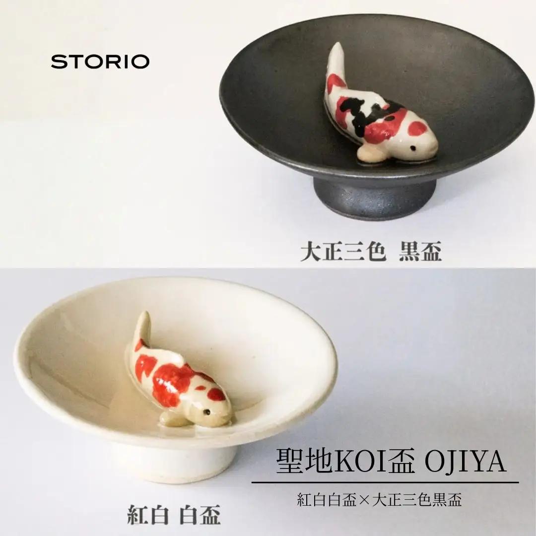 聖地KOI盃 OJIYA/紅白白盃×大正三色黒盃 ストーリオ | 新潟 錦鯉 おちょこ 