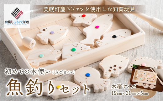 初めての木使い（きづかい）魚釣りセット BHRG100