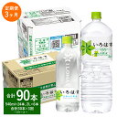 【ふるさと納税】【3ヶ月定期便】い・ろ・は・す（いろはす）阿蘇の天然水 2L (6本) 540ml (24本) セット 2ケース 合計30本 ×3回 合計90本 水 軟水 飲料水 ミネラルウォーター コカ・コーラ ドリンク ペットボトル 阿蘇 熊本県 合志市 送料無料