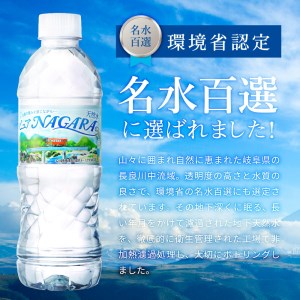 500ml×24本×2ケース ナチュラルミネラルウォーター ピュアNAGARA