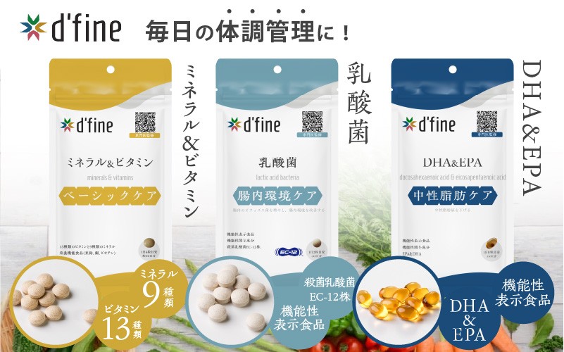 
            d’fine ミネラル＆ビタミン・機能性表示食品乳酸菌・機能性表示食品DHA&EPA〈毎日の体調管理に！〉
          