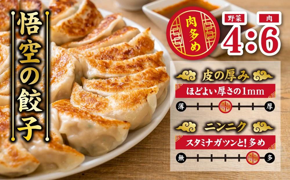 【3ヶ月定期便】宇都宮餃子専門店 悟空 特製肉餃子24個入×3ヶ月 ｜ 餃子 冷凍 ぎょうざ ギョーザ 名物 惣菜 国産野菜 国産豚肉 おかず 弁当 晩ご飯 晩酌 おつまみ お取り寄せ グルメ 簡単調