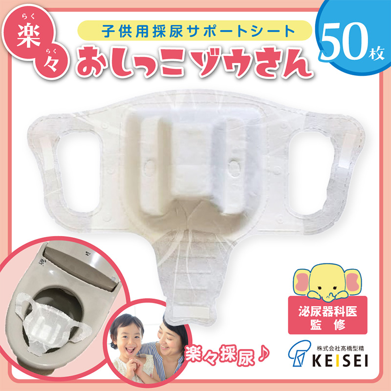 楽々おしっこゾウさん 採尿用カップ【少尿量採取対応 子供検尿 3歳児健診 幼児用 中空簡単採取 トイレに流せる】50枚 FY25-421