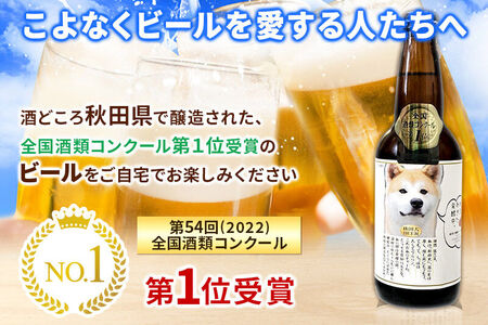 湖畔の杜ビール 秋田犬ビール6本セット 地ビール クラフトビール