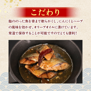 アヒージョ セット 3種 しらす さんま さば 【 アヒージョ 】