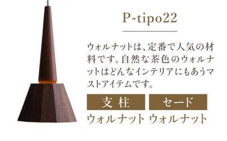 ペンダントライト tipoペンダント （ウォルナット） ウォールナット 天井 LED ライト リビング ダイニング 食卓 木製 木製 天然木 無垢材 飛騨高山 モアレ moare 柿下木材 AL007