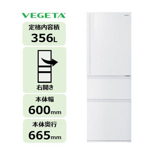 東芝 冷蔵庫 【標準設置費込み】 356L 3ドア 右開き 冷凍冷蔵庫 GR-Y36SC(WU) 141305_KV193