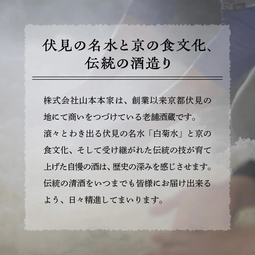 【山本本家】超特撰 純米大吟醸 松の翠・神聖 京都産祝純米大吟醸(720ml×2本)｜京都 日本酒 有名店 人気セット