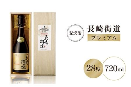 長崎街道プレミアム 長期熟成酒 【猿川伊豆酒造】 《壱岐市》[JAG002] むぎ焼酎 麦焼酎 お酒 18000 18000円 のし ギフト