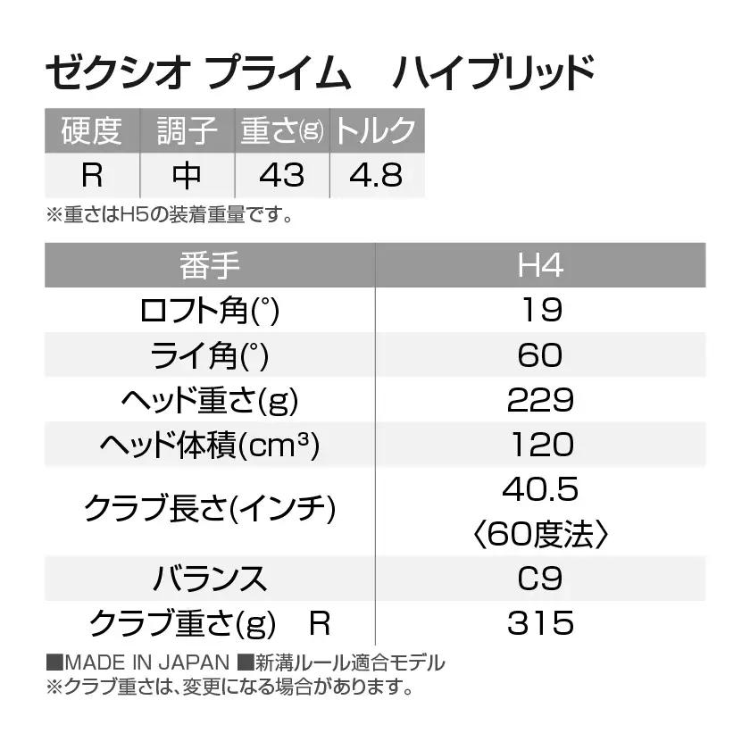ゼクシオ プライム ハイブリッド【H4/R】《2025年モデル》〔DF-C707-H4R〕_(都城市) ダンロップ　ゴルフクラブ　ゴルフ　ゼクシオ　ゼクシオプライム　プライム　ハイブリッド　2025年
