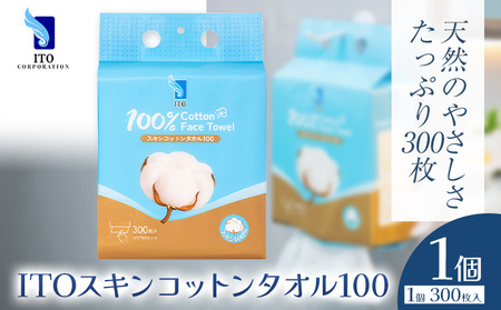 ITO スキンコットンタオル100 300枚入り タオル 天然素材 使い捨てタオル | タオル タオル タオル タオル タオル