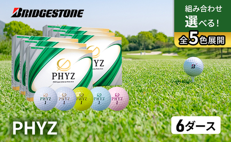 ゴルフ PHYZ 6ダースセット ゴルフボール ボール ブリヂストン ダース セット 【ホワイト(WH）イエロー（YE）各3ダース】