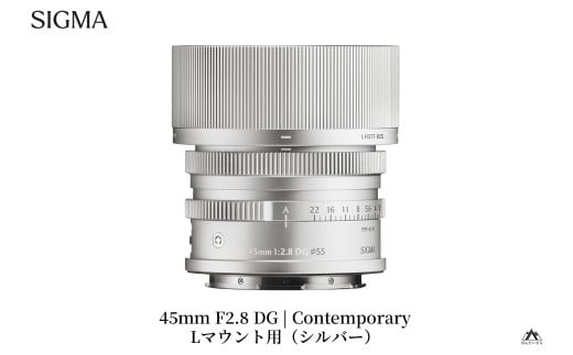 SIGMA 45mm F2.8 DG | Contemporary　【Lマウント/シルバー】