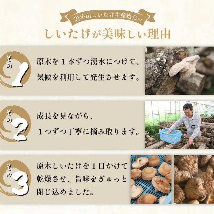 原木乾燥しいたけ 贈答用 400g