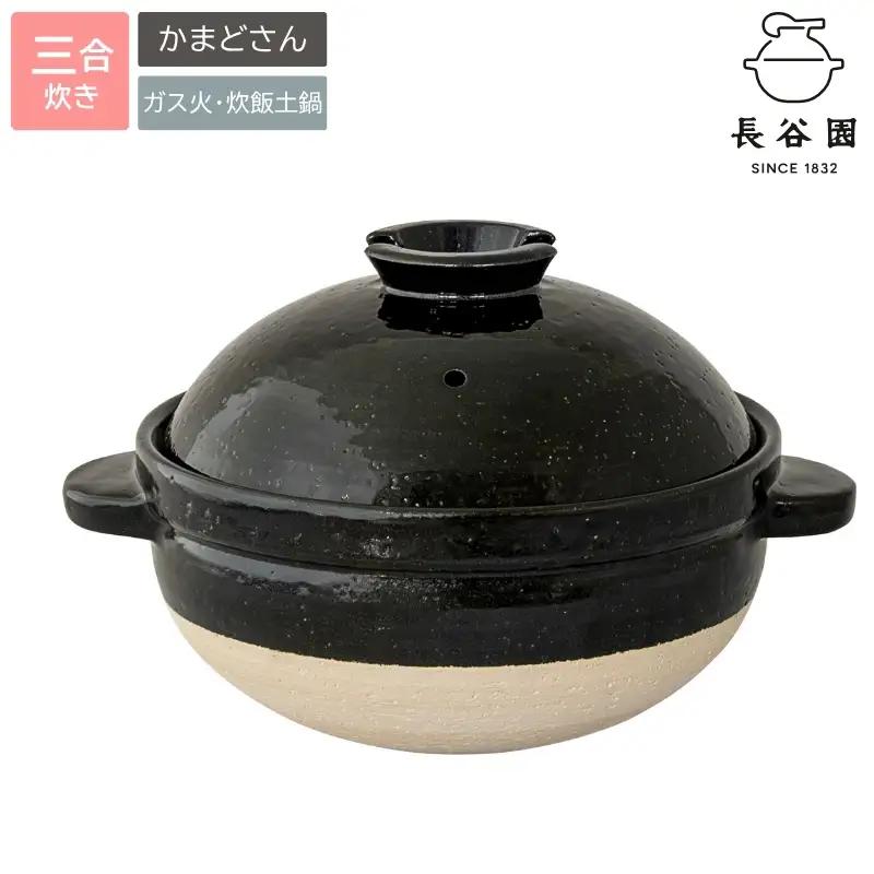 【グッドデザイン賞受賞】伊賀焼 炊飯土鍋 かまどさん 三合炊き