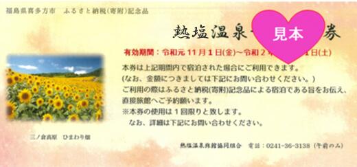 【ふるさと納税】利用券 10000円分 子宝の湯 熱塩 温泉 　【07208-0105】
