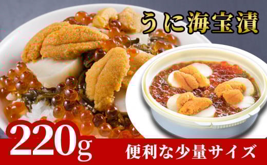 fc-25-008 うに海宝漬 220g 中村家